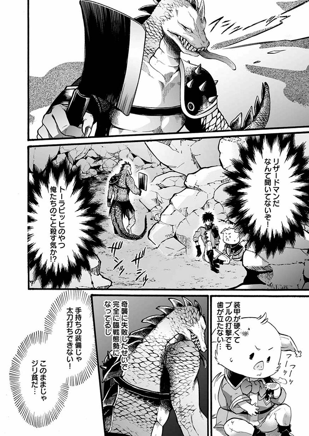 異世界の戦士として国に招かれたけど、断って兵士から始める事にした 第4話 - Page 4