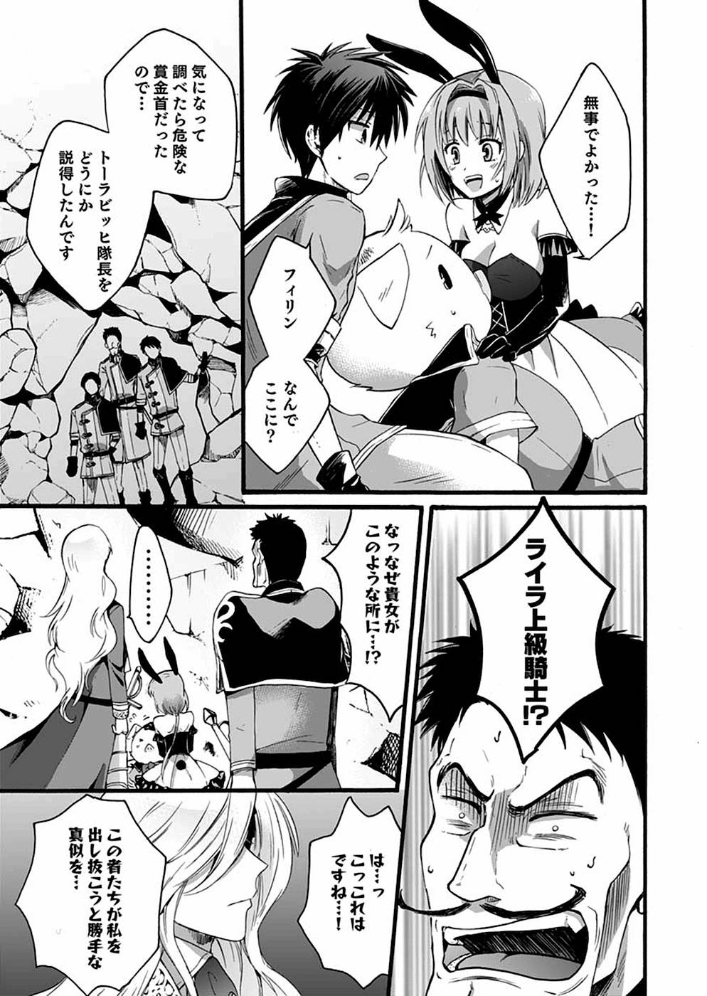 異世界の戦士として国に招かれたけど、断って兵士から始める事にした 第4話 - Page 13