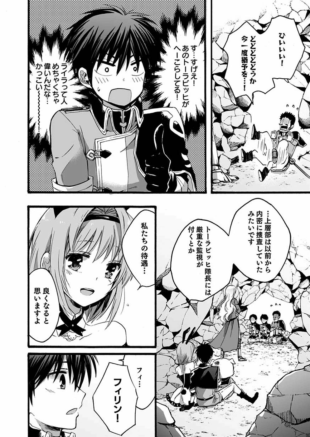 異世界の戦士として国に招かれたけど、断って兵士から始める事にした 第4話 - Page 16