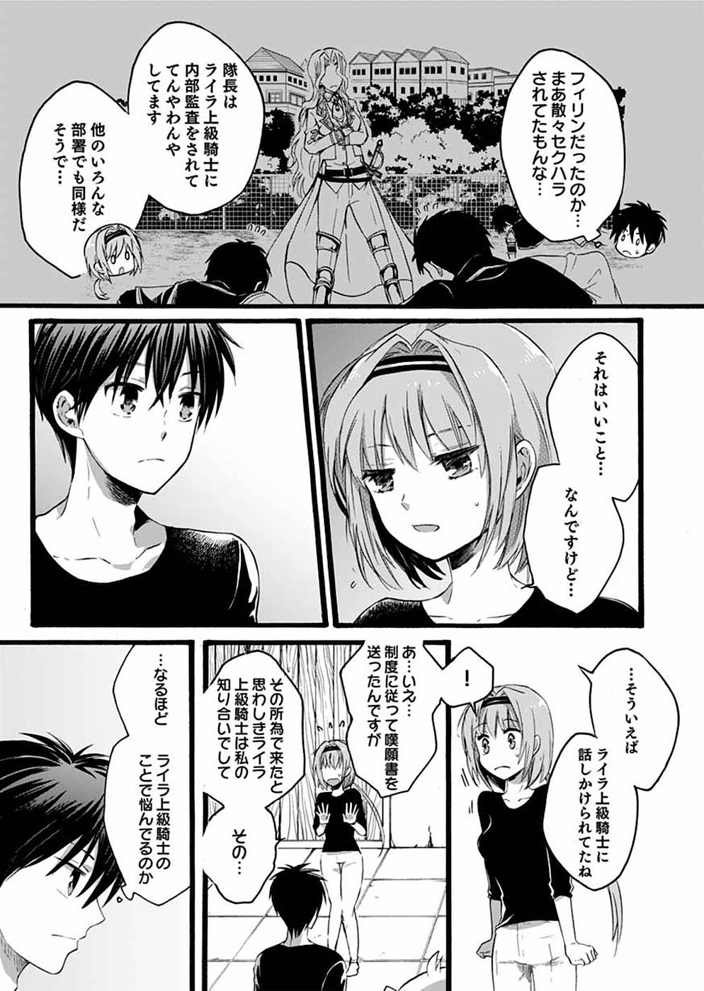 異世界の戦士として国に招かれたけど、断って兵士から始める事にした 第5話 - Page 4