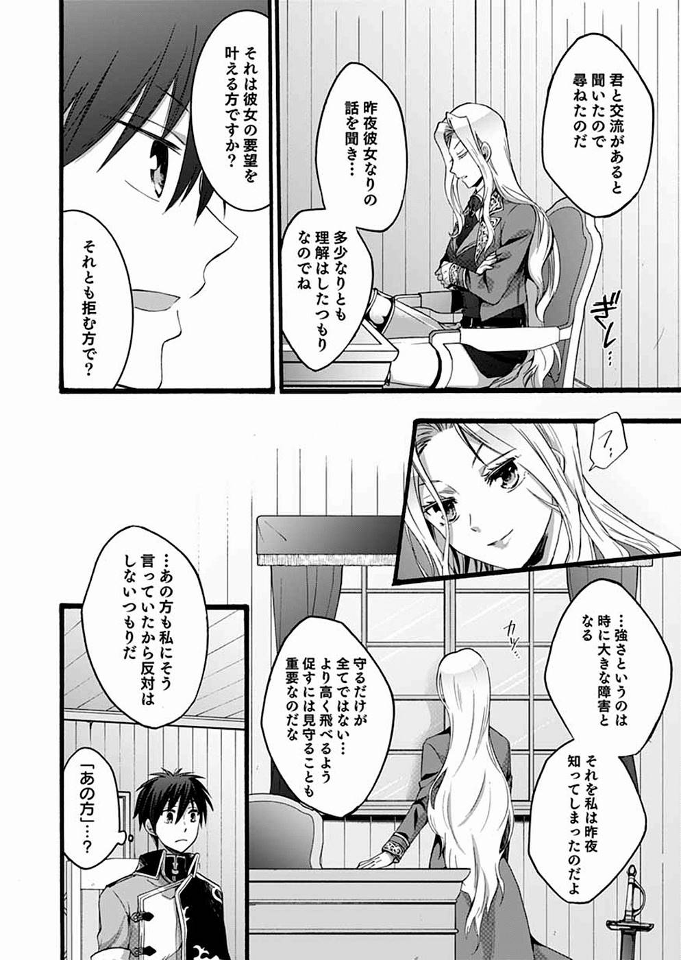 異世界の戦士として国に招かれたけど、断って兵士から始める事にした 第5話 - Page 13