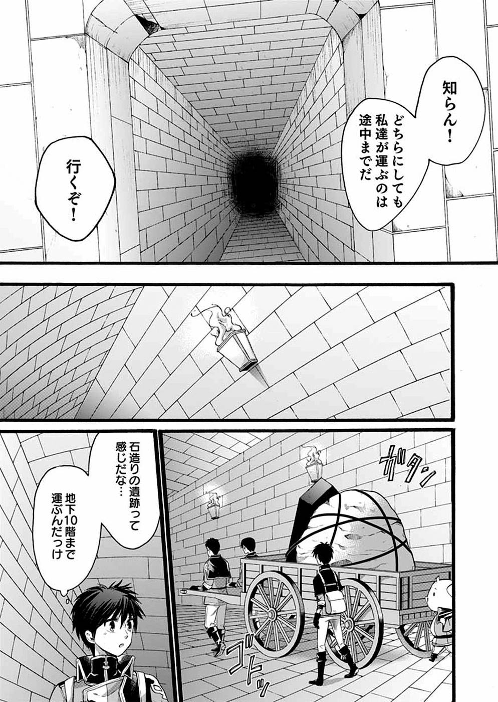 異世界の戦士として国に招かれたけど、断って兵士から始める事にした 第5話 - Page 26