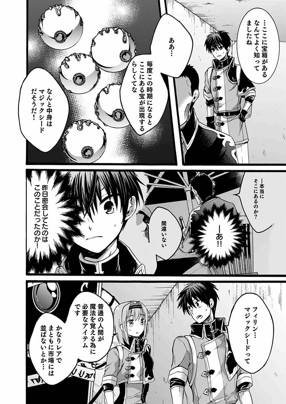 異世界の戦士として国に招かれたけど、断って兵士から始める事にした 第5話 - Page 31