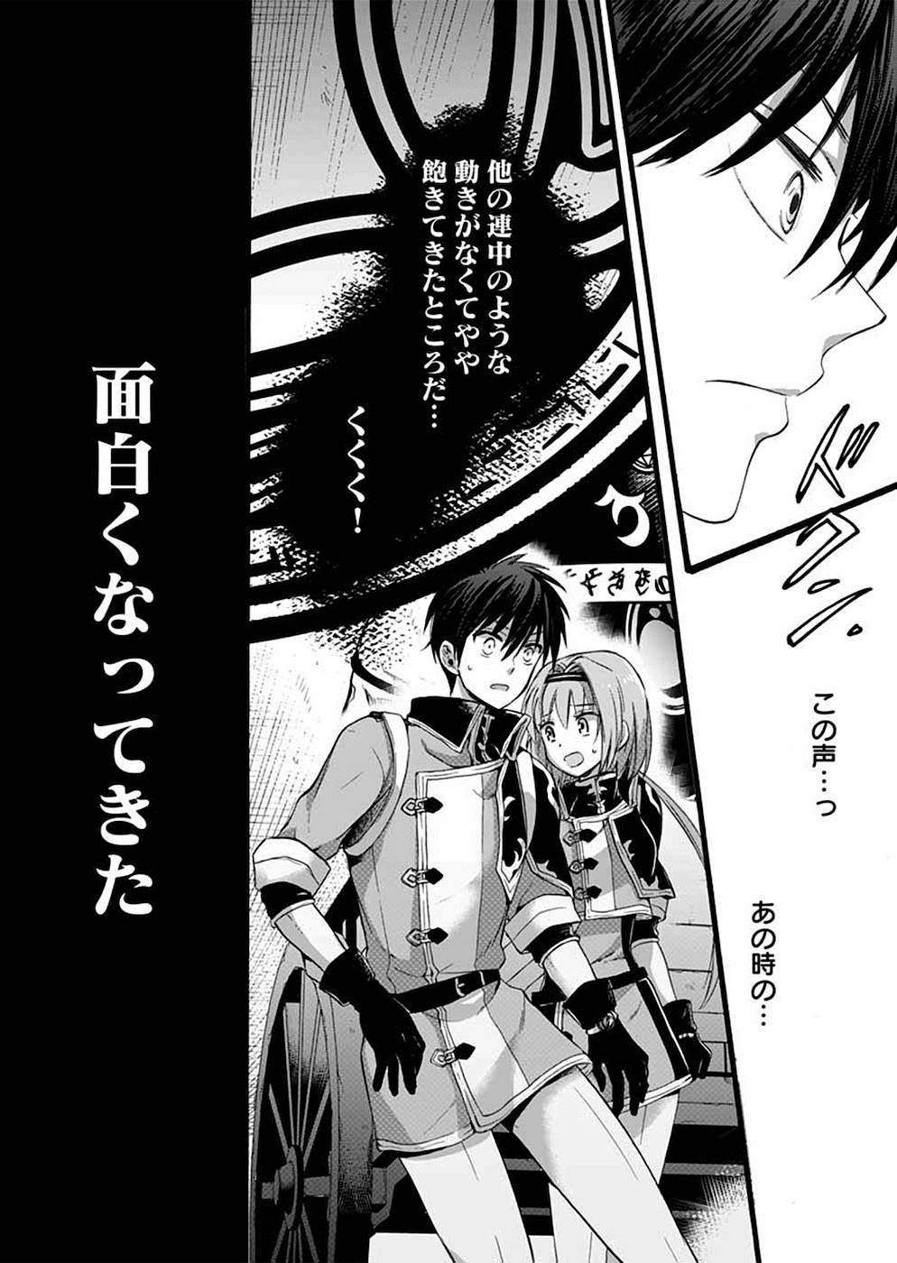 異世界の戦士として国に招かれたけど、断って兵士から始める事にした 第5話 - Page 35