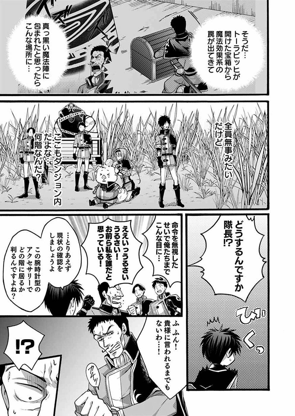 異世界の戦士として国に招かれたけど、断って兵士から始める事にした 第6話 - Page 2