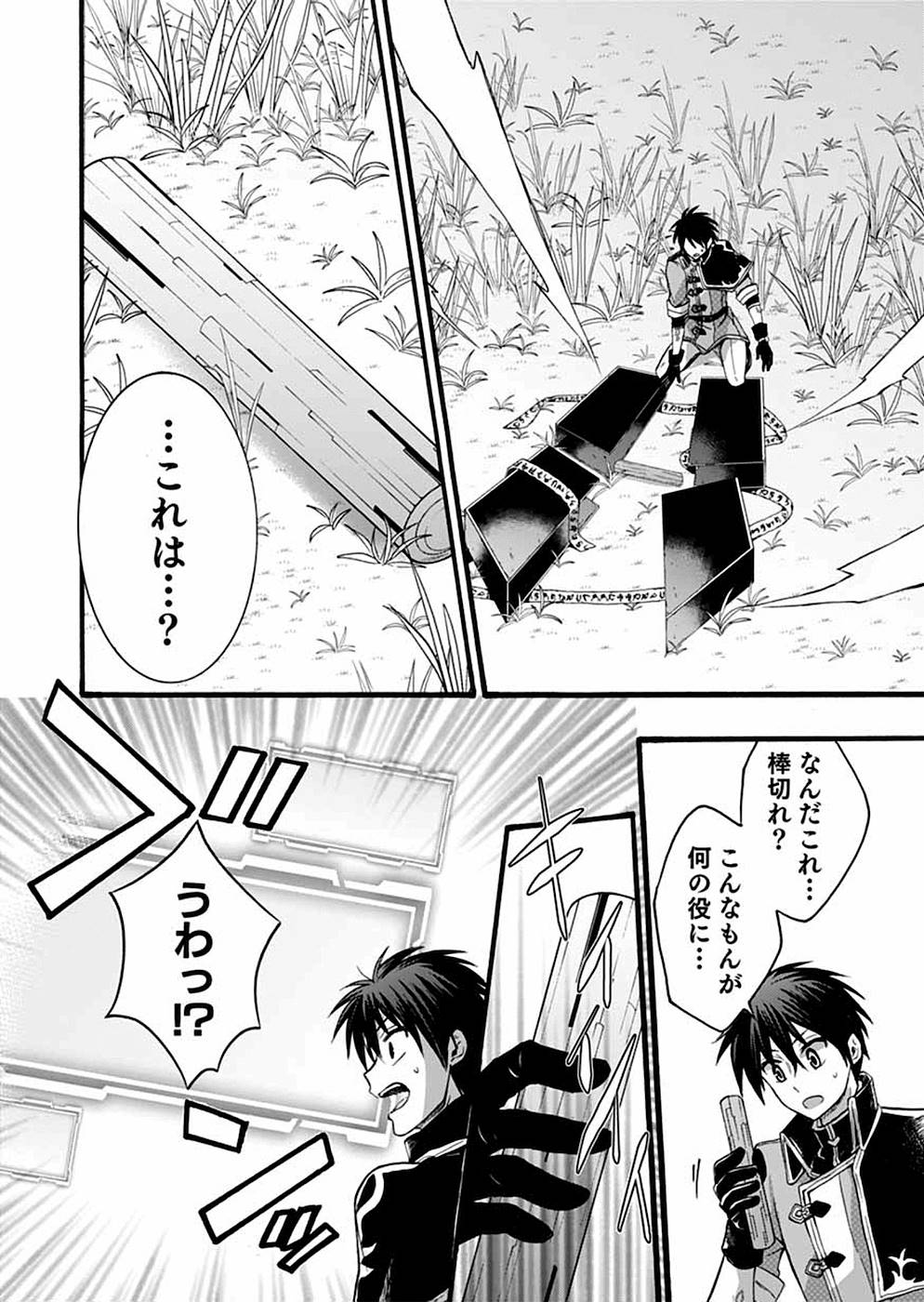 異世界の戦士として国に招かれたけど、断って兵士から始める事にした 第6話 - Page 19