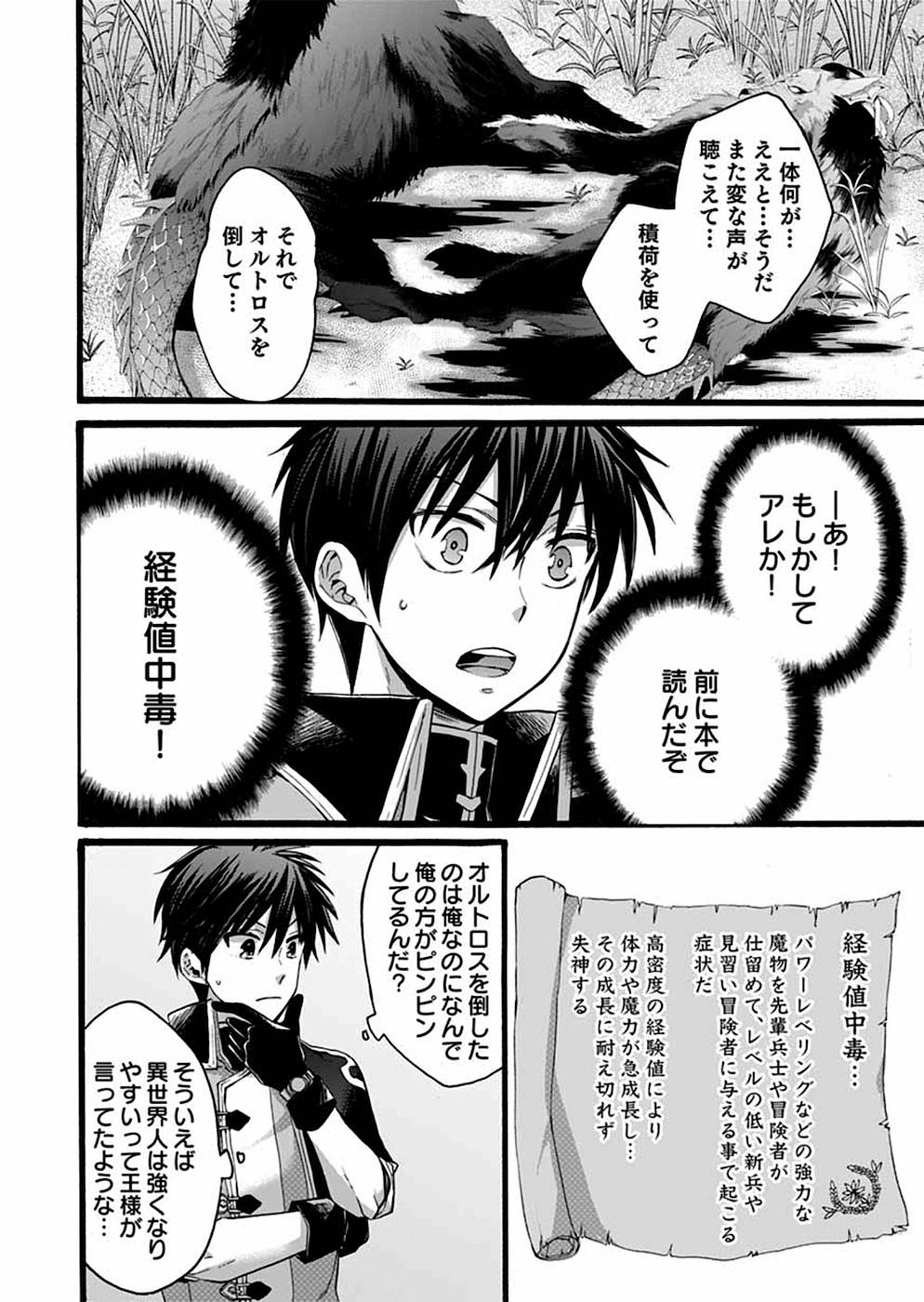 異世界の戦士として国に招かれたけど、断って兵士から始める事にした 第6話 - Page 31