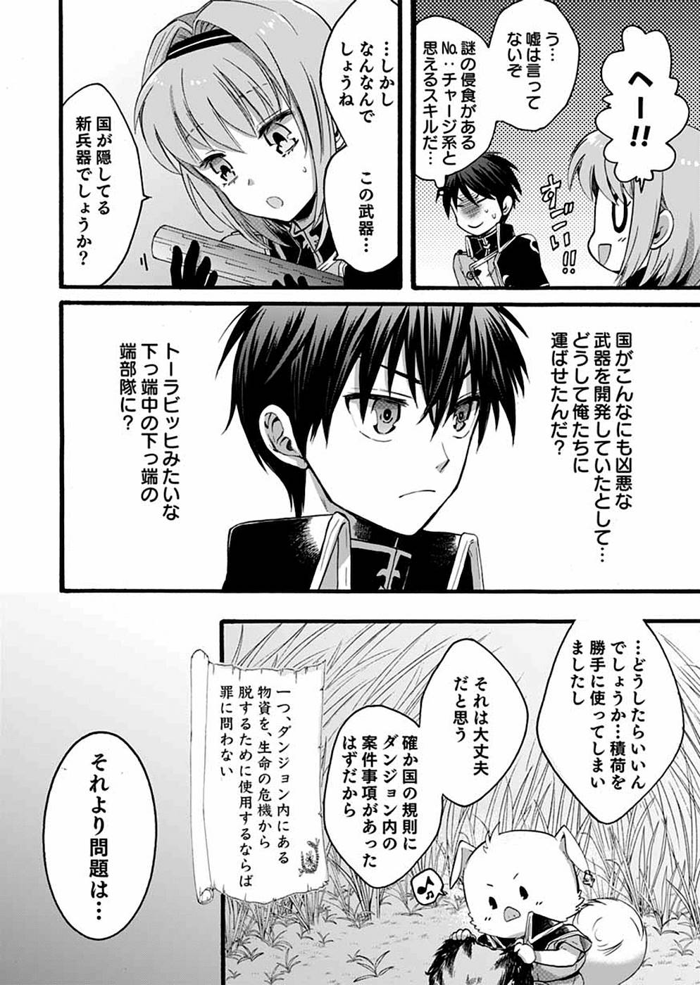 異世界の戦士として国に招かれたけど、断って兵士から始める事にした 第6話 - Page 35