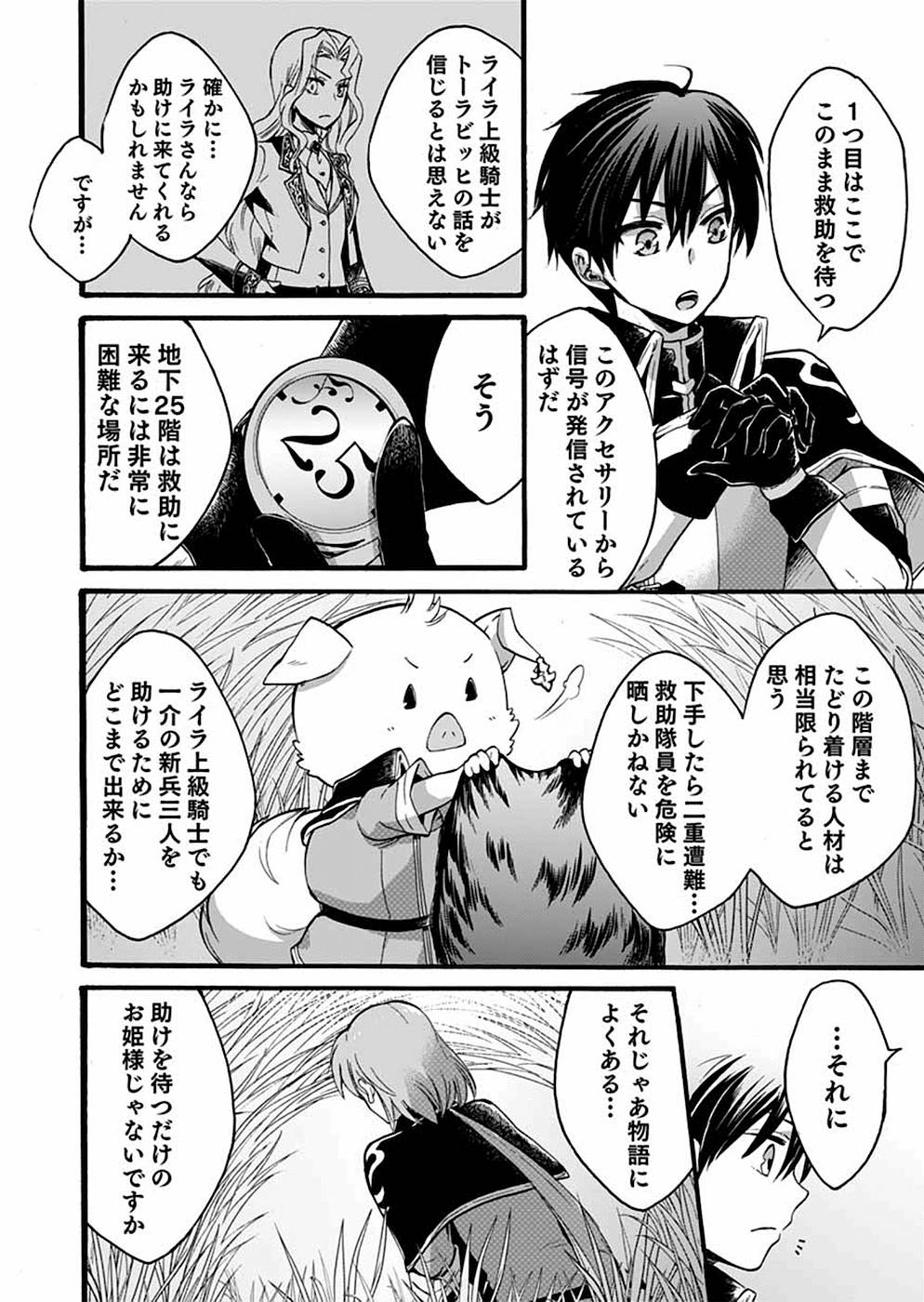 異世界の戦士として国に招かれたけど、断って兵士から始める事にした 第6話 - Page 37