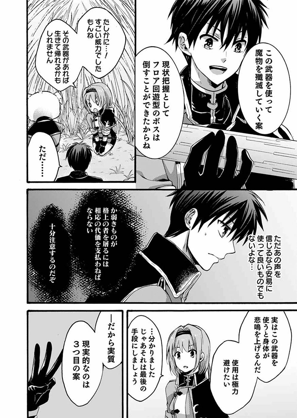 異世界の戦士として国に招かれたけど、断って兵士から始める事にした 第6話 - Page 39