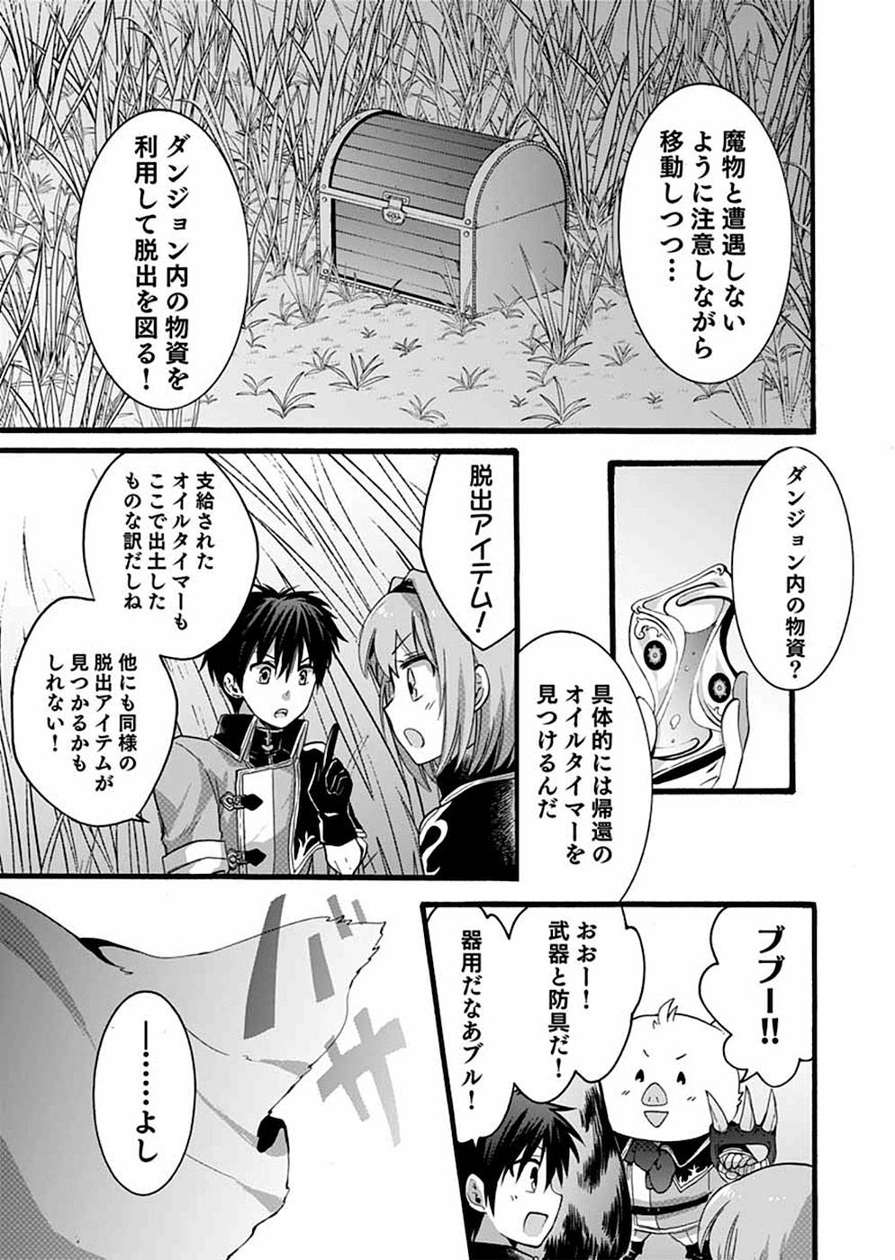 異世界の戦士として国に招かれたけど、断って兵士から始める事にした 第6話 - Page 40