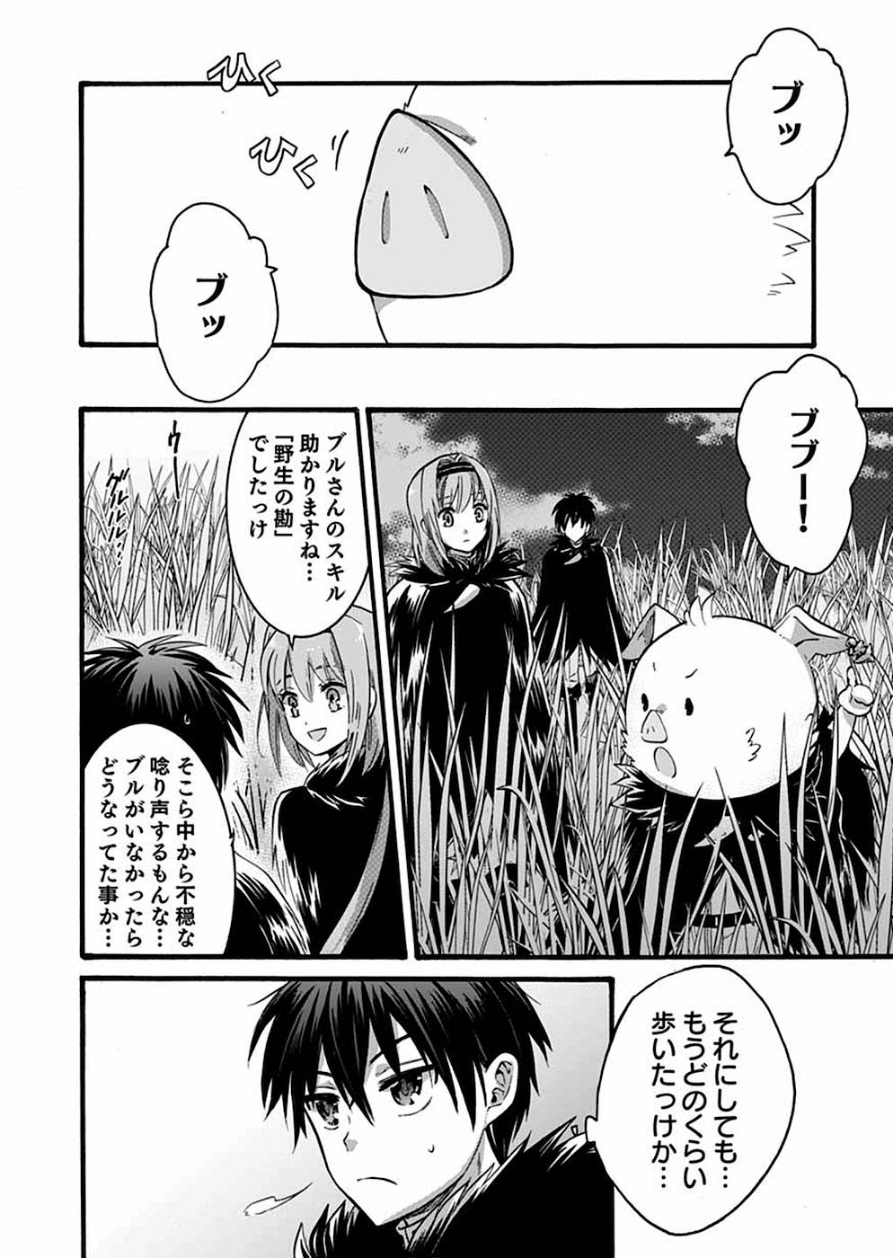 異世界の戦士として国に招かれたけど、断って兵士から始める事にした 第7話 - Page 2