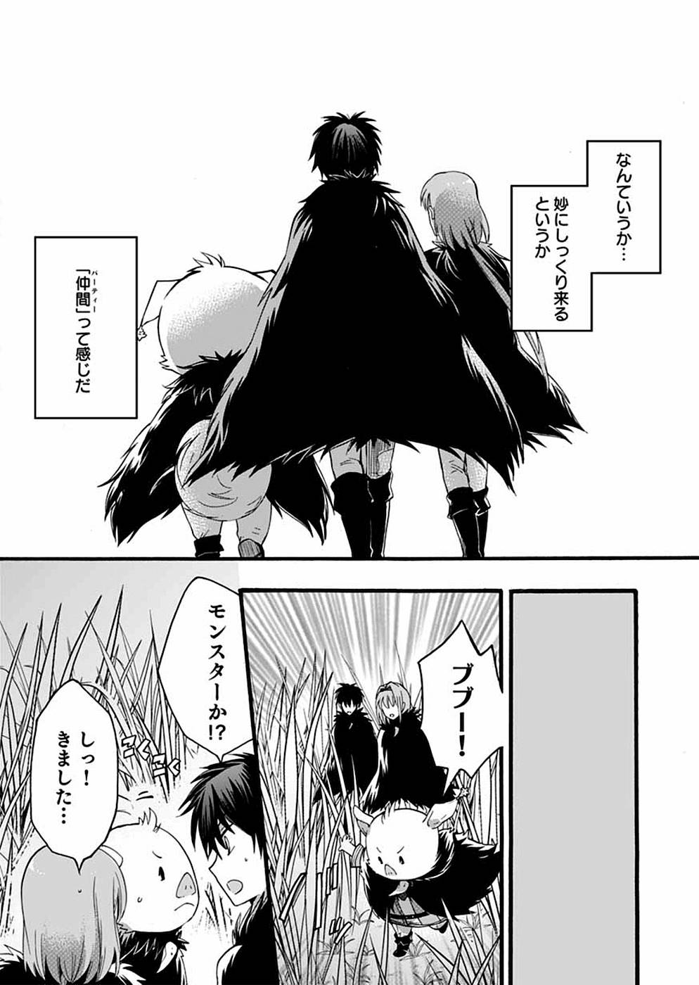 異世界の戦士として国に招かれたけど、断って兵士から始める事にした 第7話 - Page 5