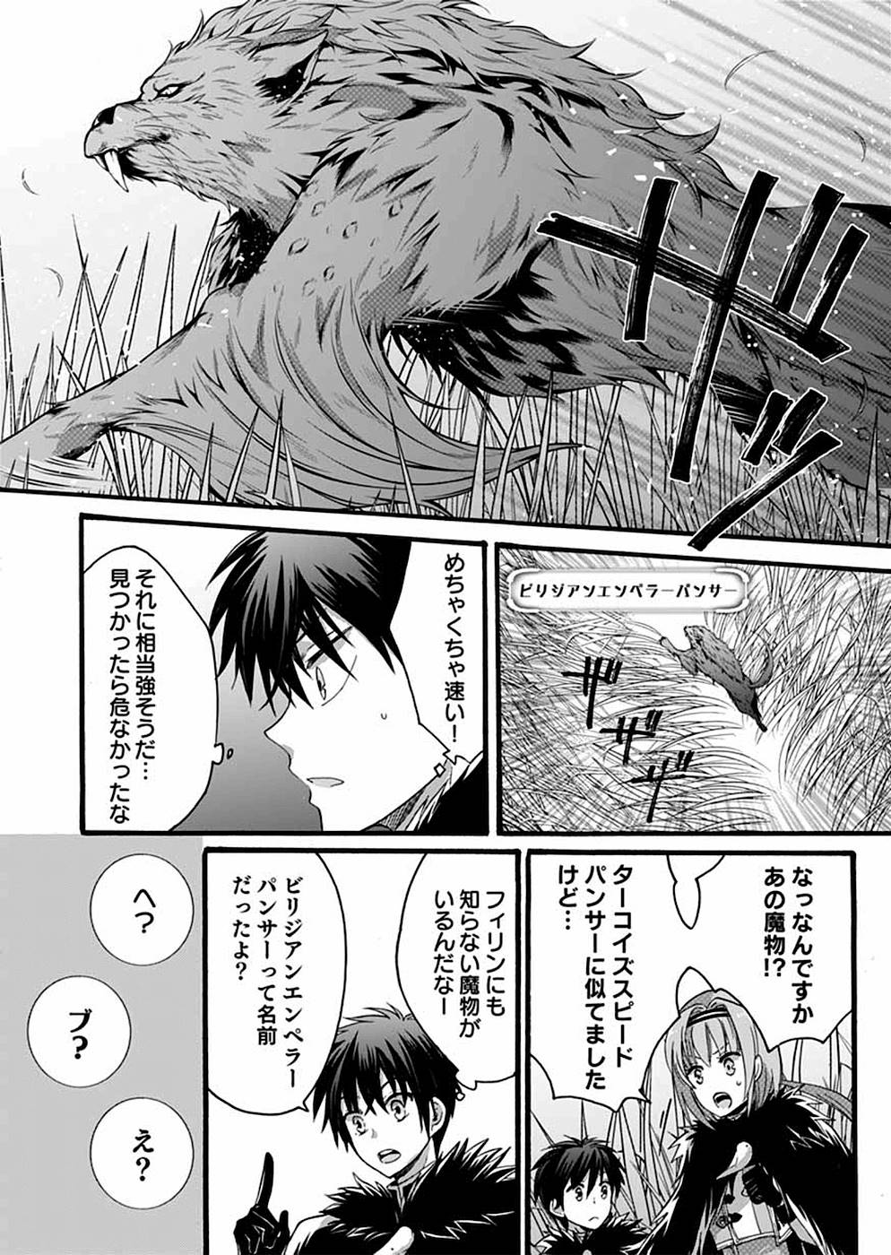 異世界の戦士として国に招かれたけど、断って兵士から始める事にした 第7話 - Page 10