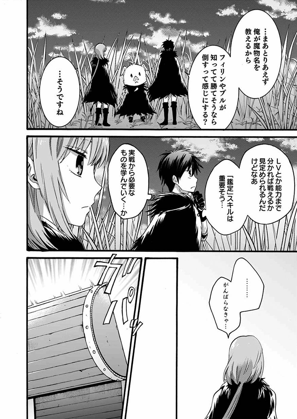 異世界の戦士として国に招かれたけど、断って兵士から始める事にした 第7話 - Page 12