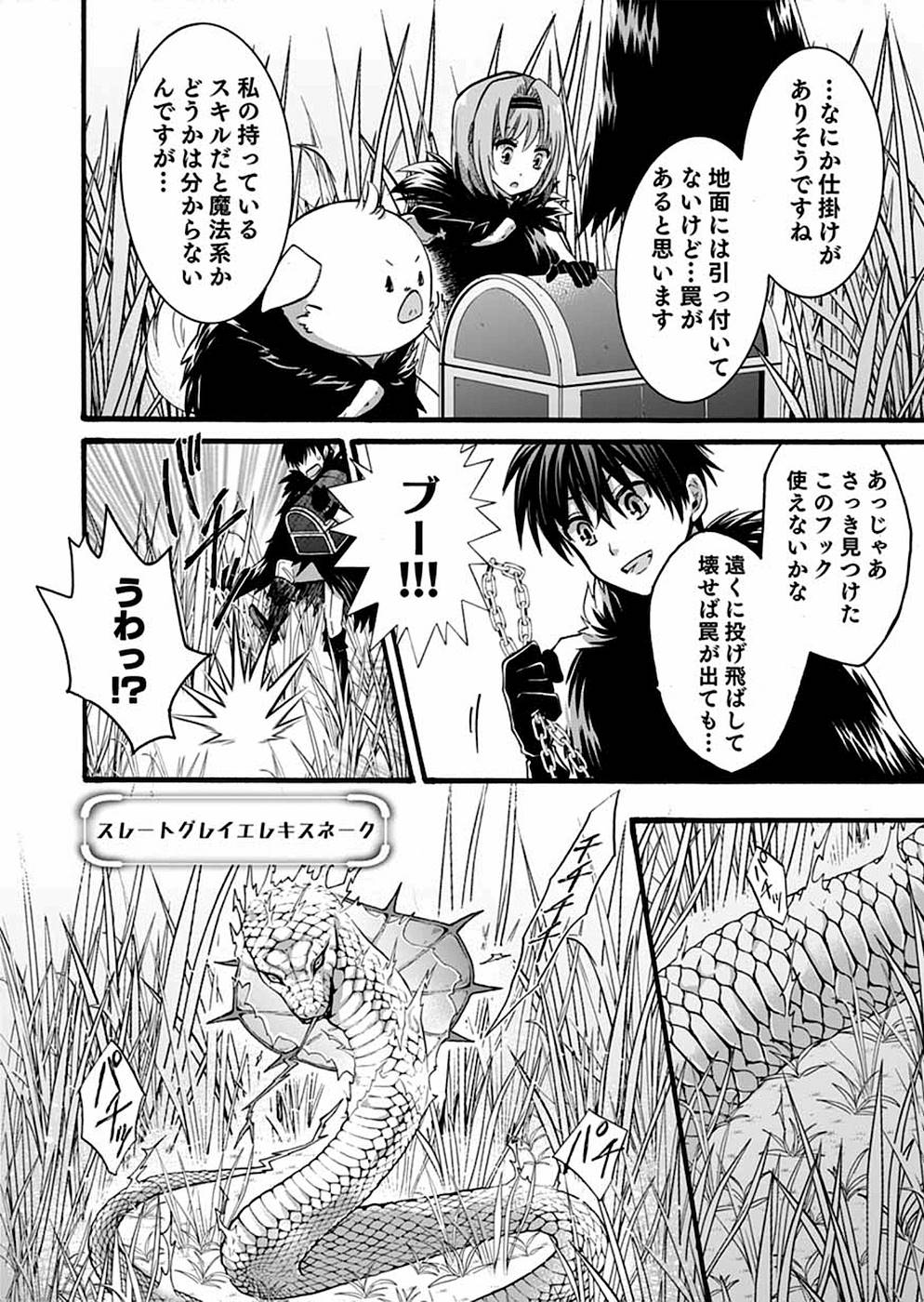 異世界の戦士として国に招かれたけど、断って兵士から始める事にした 第7話 - Page 14