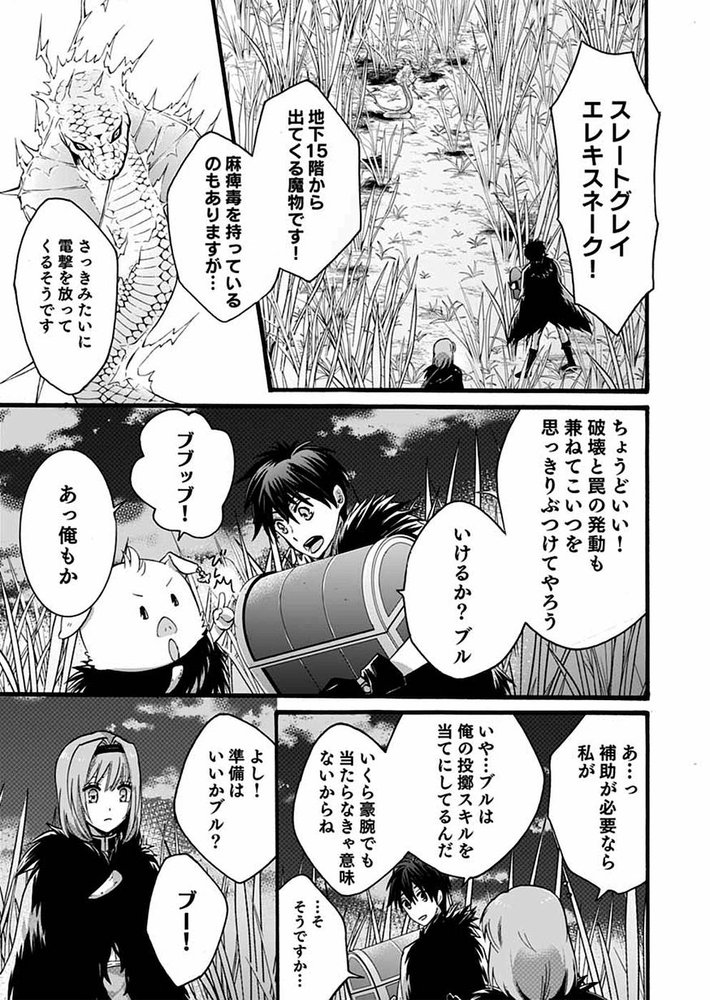 異世界の戦士として国に招かれたけど、断って兵士から始める事にした 第7話 - Page 15