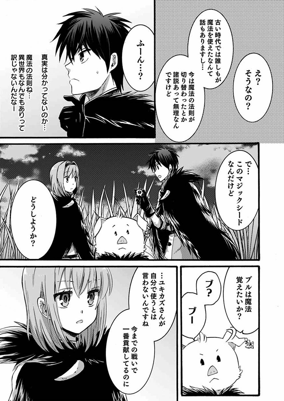 異世界の戦士として国に招かれたけど、断って兵士から始める事にした 第7話 - Page 21