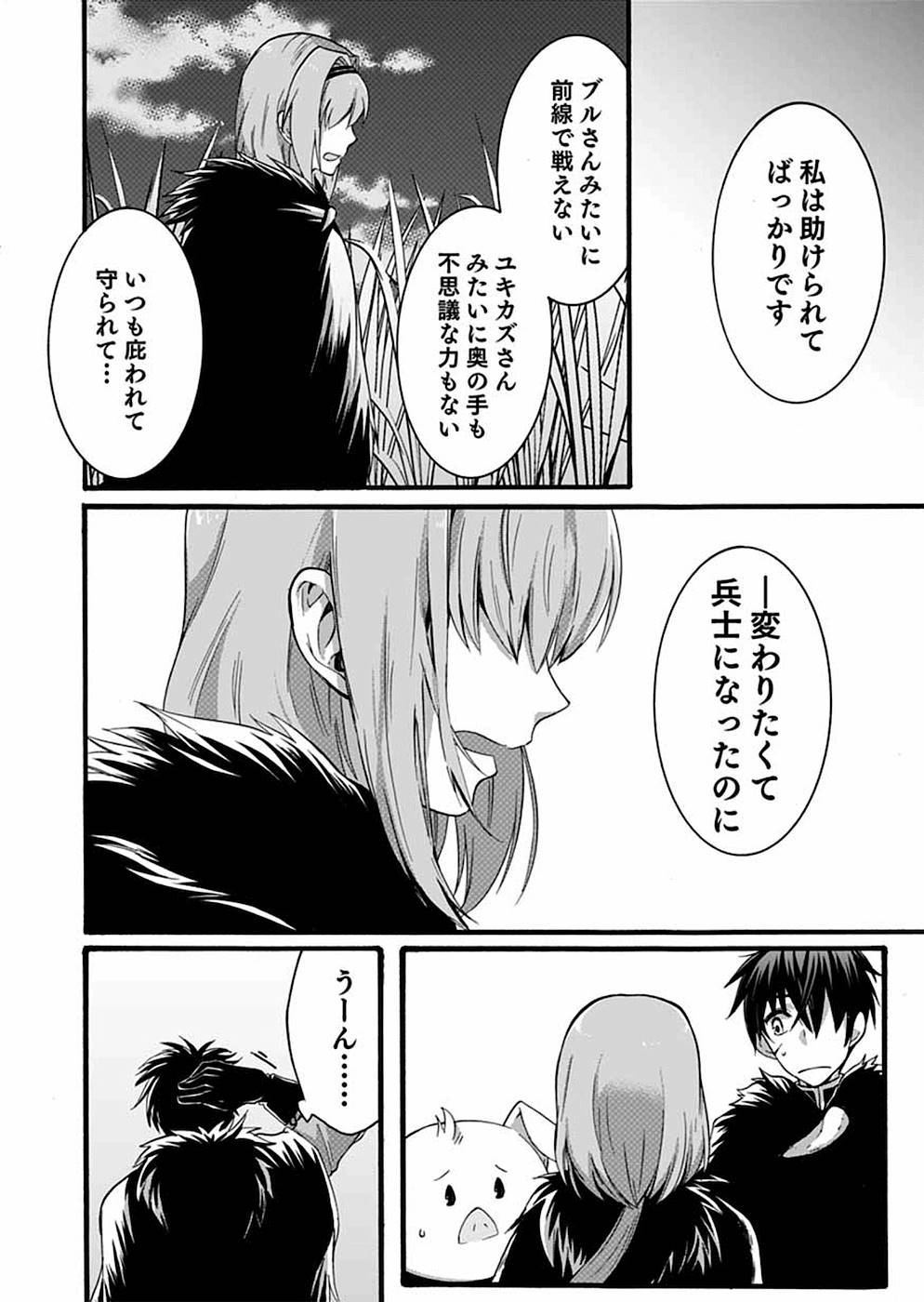 異世界の戦士として国に招かれたけど、断って兵士から始める事にした 第7話 - Page 24