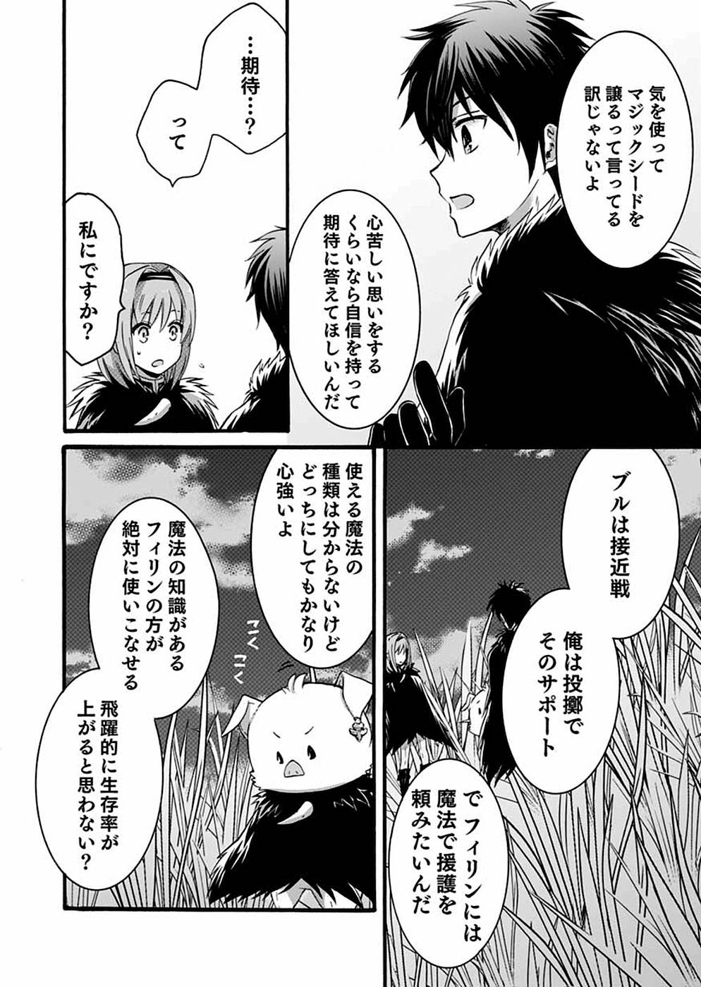 異世界の戦士として国に招かれたけど、断って兵士から始める事にした 第7話 - Page 26