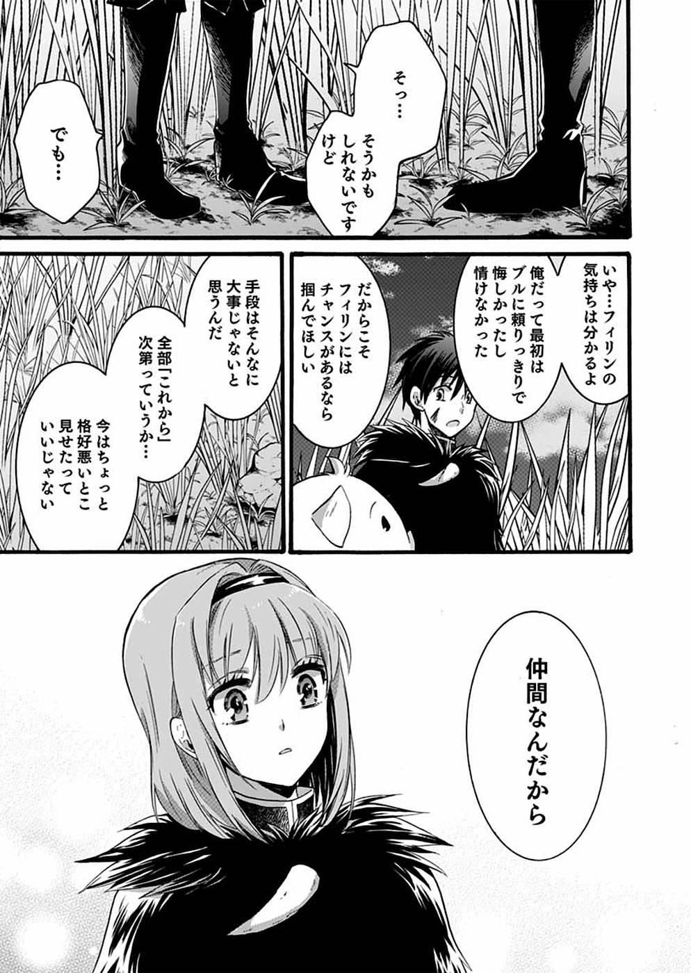 異世界の戦士として国に招かれたけど、断って兵士から始める事にした 第7話 - Page 27