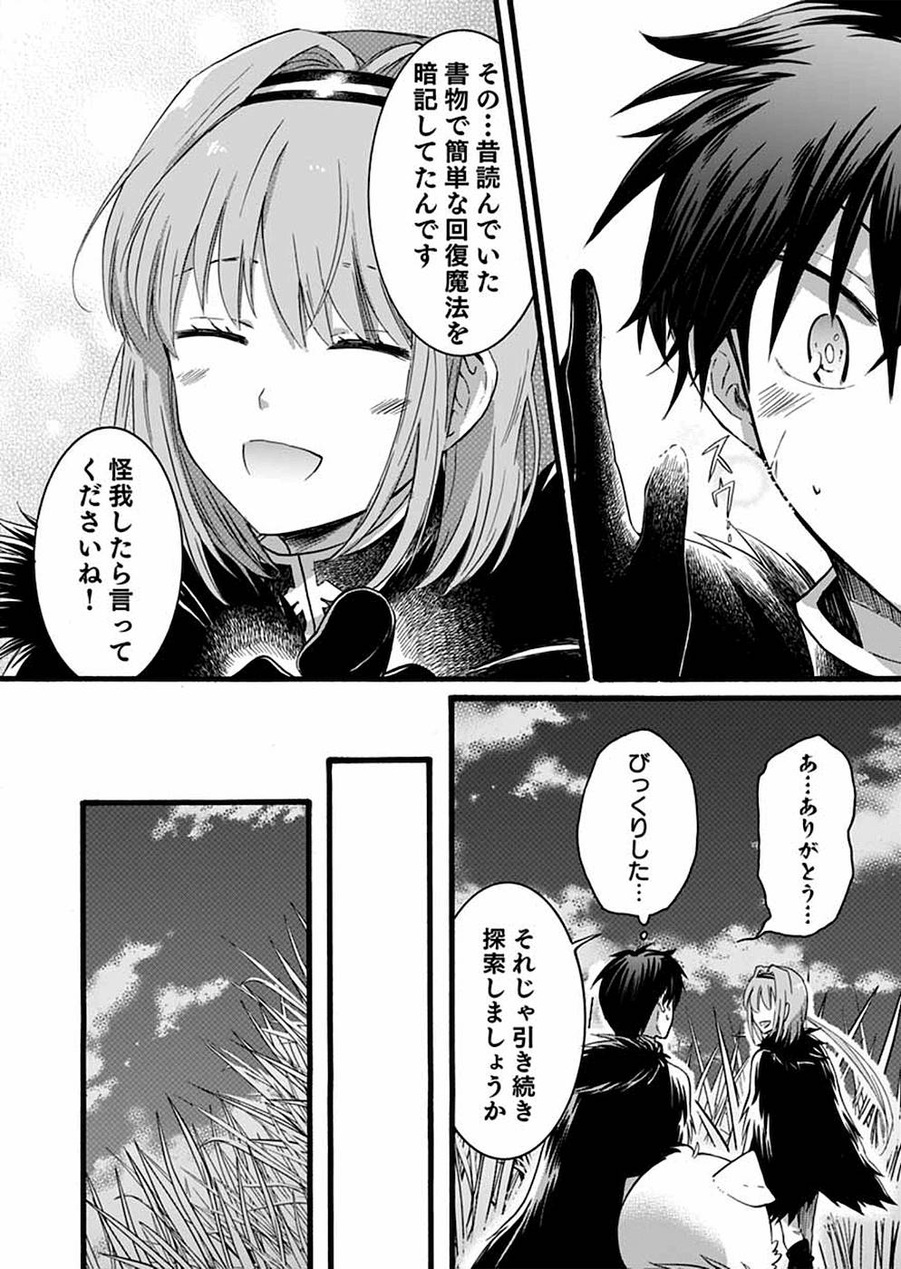 異世界の戦士として国に招かれたけど、断って兵士から始める事にした 第7話 - Page 32