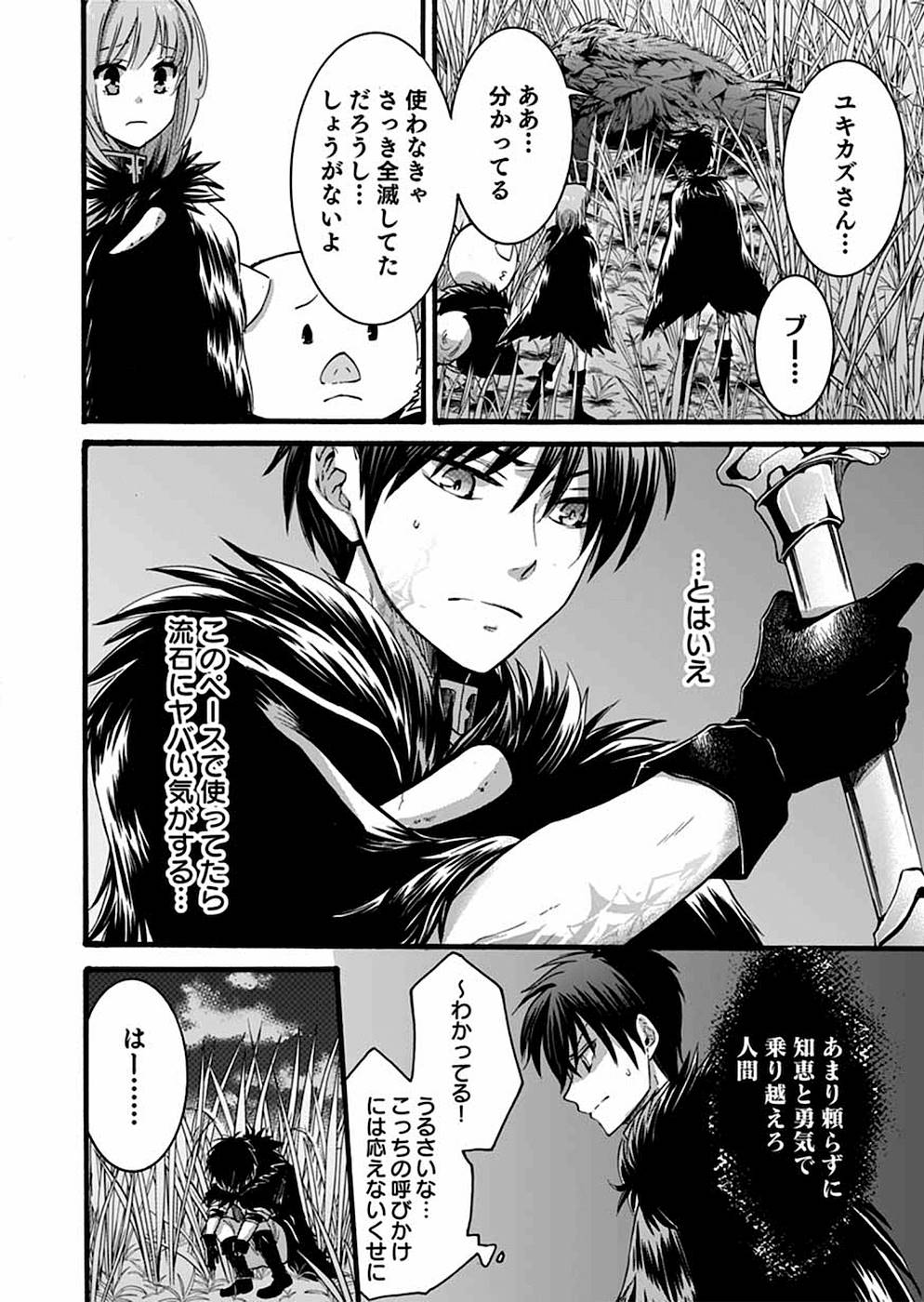 異世界の戦士として国に招かれたけど、断って兵士から始める事にした 第7話 - Page 34