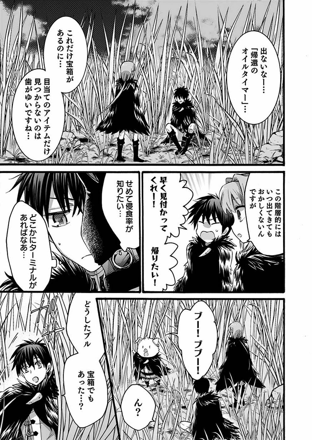 異世界の戦士として国に招かれたけど、断って兵士から始める事にした 第7話 - Page 35