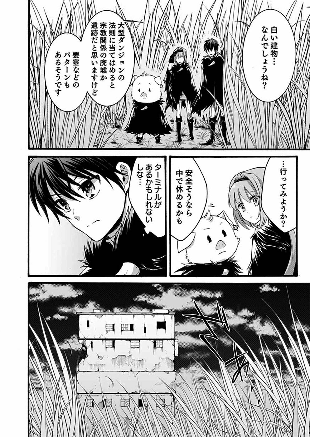 異世界の戦士として国に招かれたけど、断って兵士から始める事にした 第7話 - Page 38