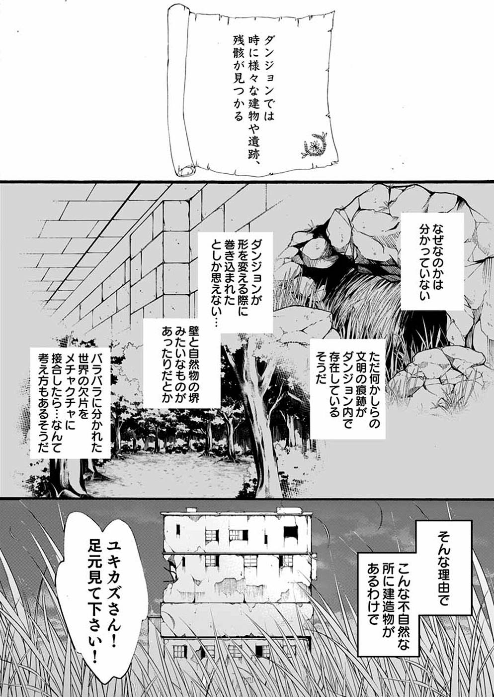 異世界の戦士として国に招かれたけど、断って兵士から始める事にした 第8話 - Page 2