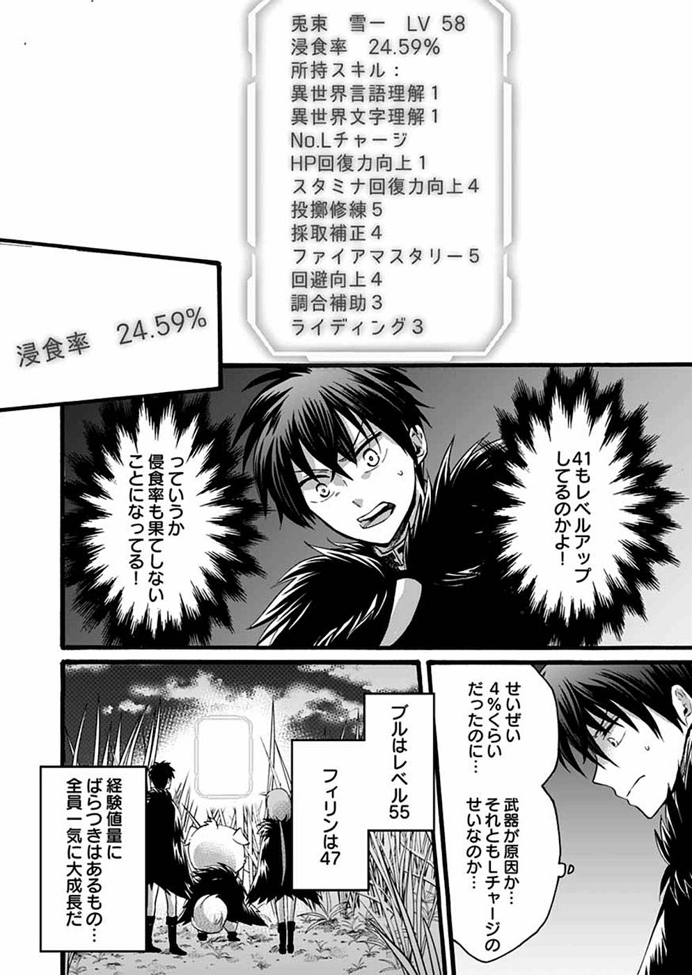 異世界の戦士として国に招かれたけど、断って兵士から始める事にした 第8話 - Page 6