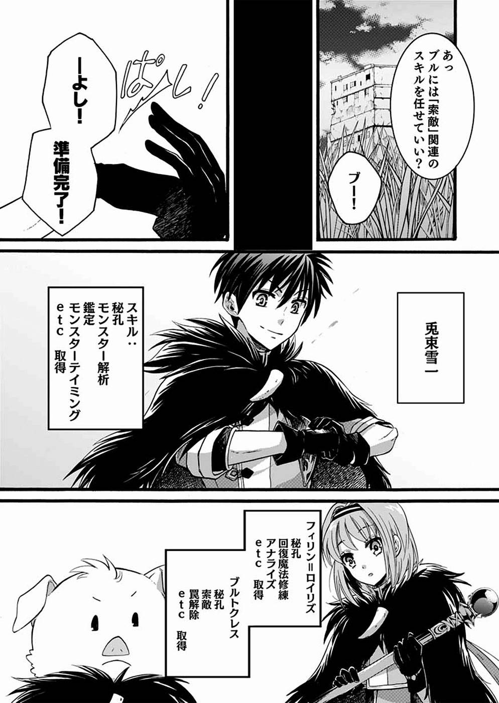 異世界の戦士として国に招かれたけど、断って兵士から始める事にした 第8話 - Page 9