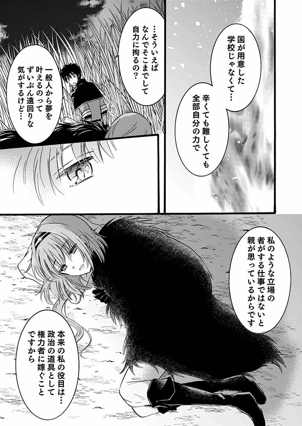 異世界の戦士として国に招かれたけど、断って兵士から始める事にした 第8話 - Page 13