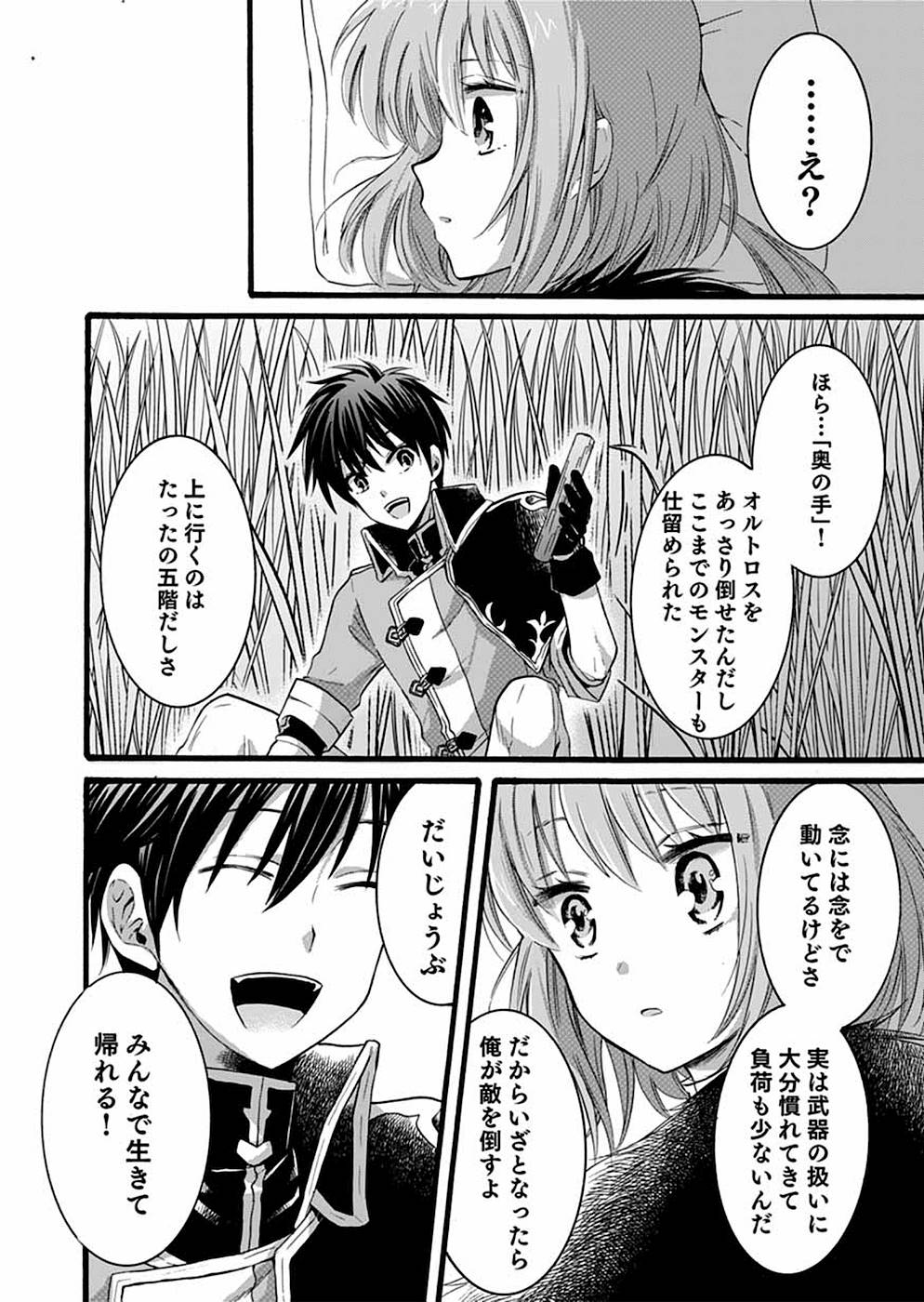 異世界の戦士として国に招かれたけど、断って兵士から始める事にした 第8話 - Page 16