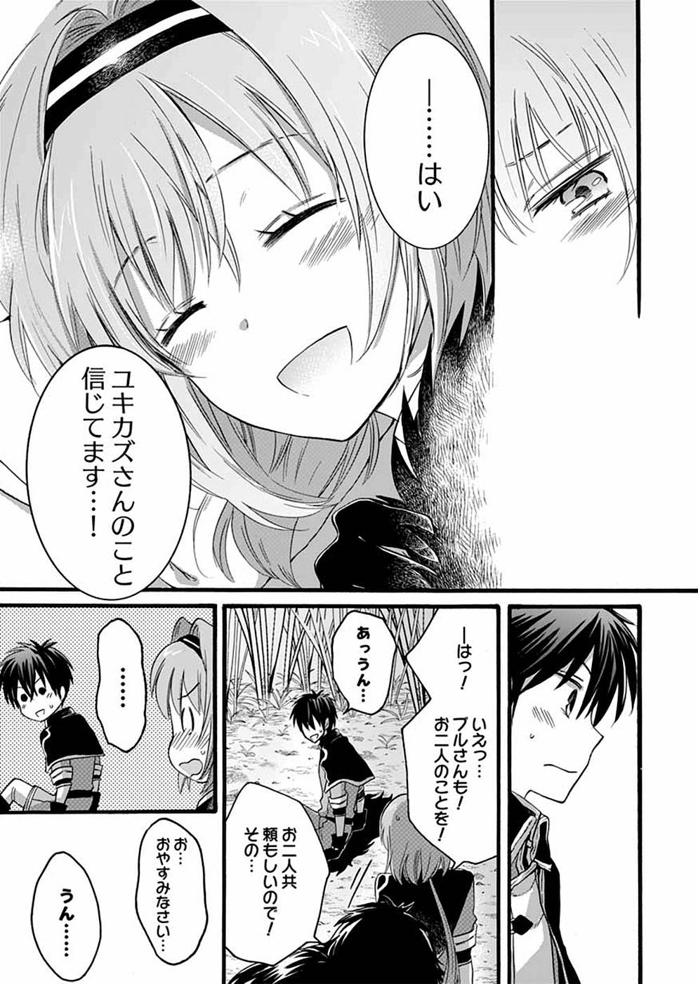 異世界の戦士として国に招かれたけど、断って兵士から始める事にした 第8話 - Page 17