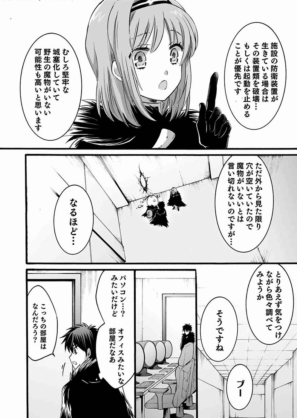 異世界の戦士として国に招かれたけど、断って兵士から始める事にした 第8話 - Page 20