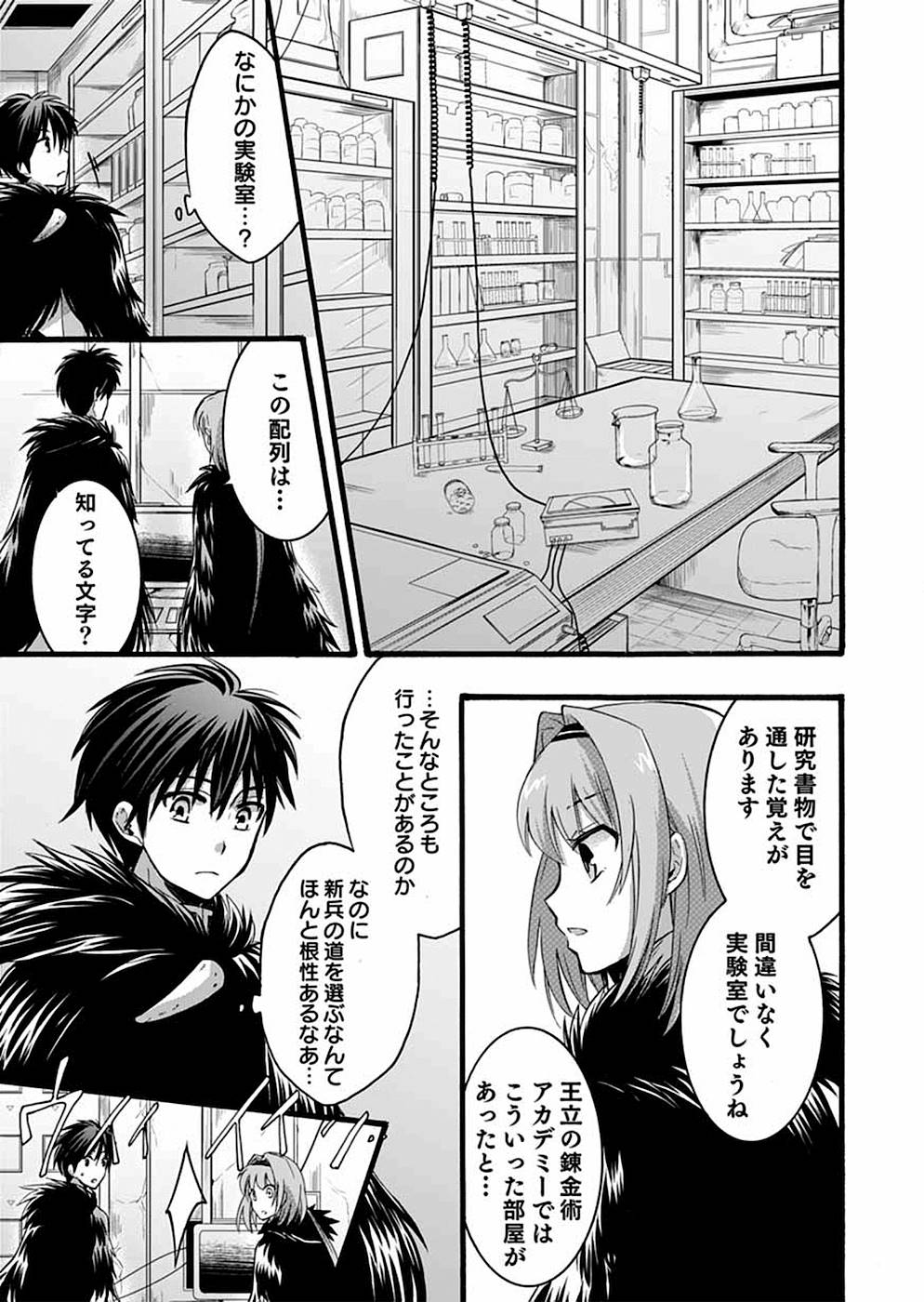 異世界の戦士として国に招かれたけど、断って兵士から始める事にした 第8話 - Page 21