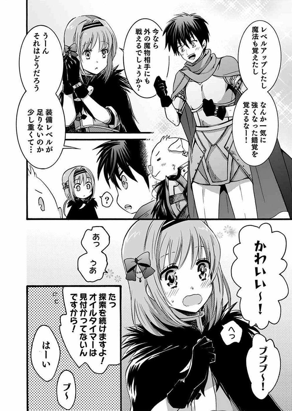 異世界の戦士として国に招かれたけど、断って兵士から始める事にした 第8話 - Page 30