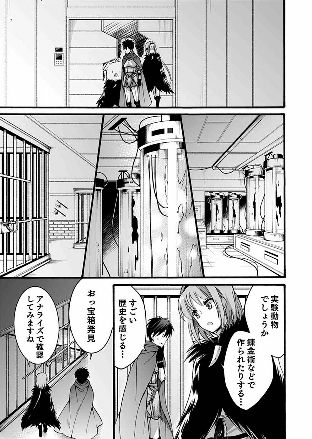 異世界の戦士として国に招かれたけど、断って兵士から始める事にした 第8話 - Page 39