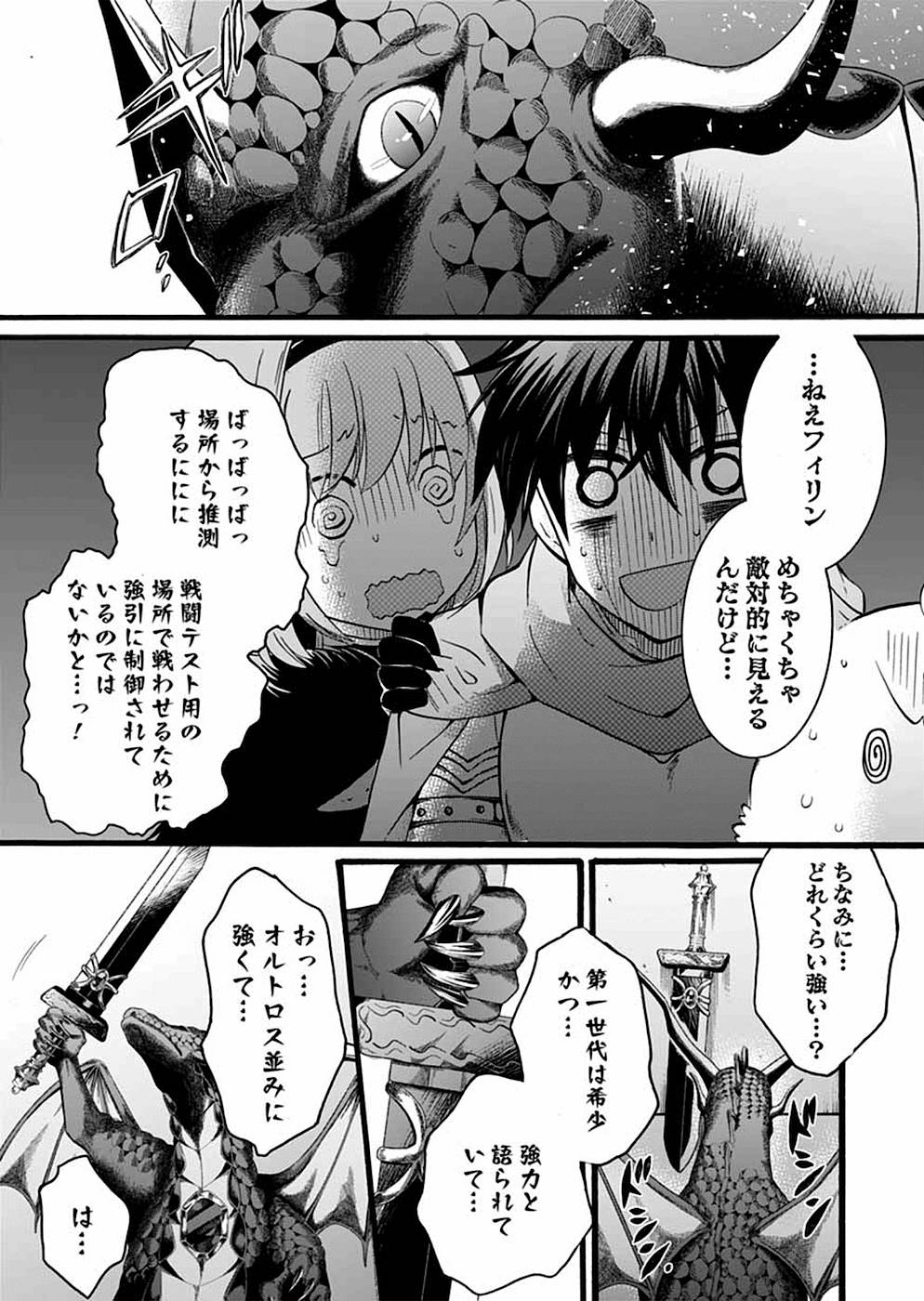 異世界の戦士として国に招かれたけど、断って兵士から始める事にした 第9話 - Page 4