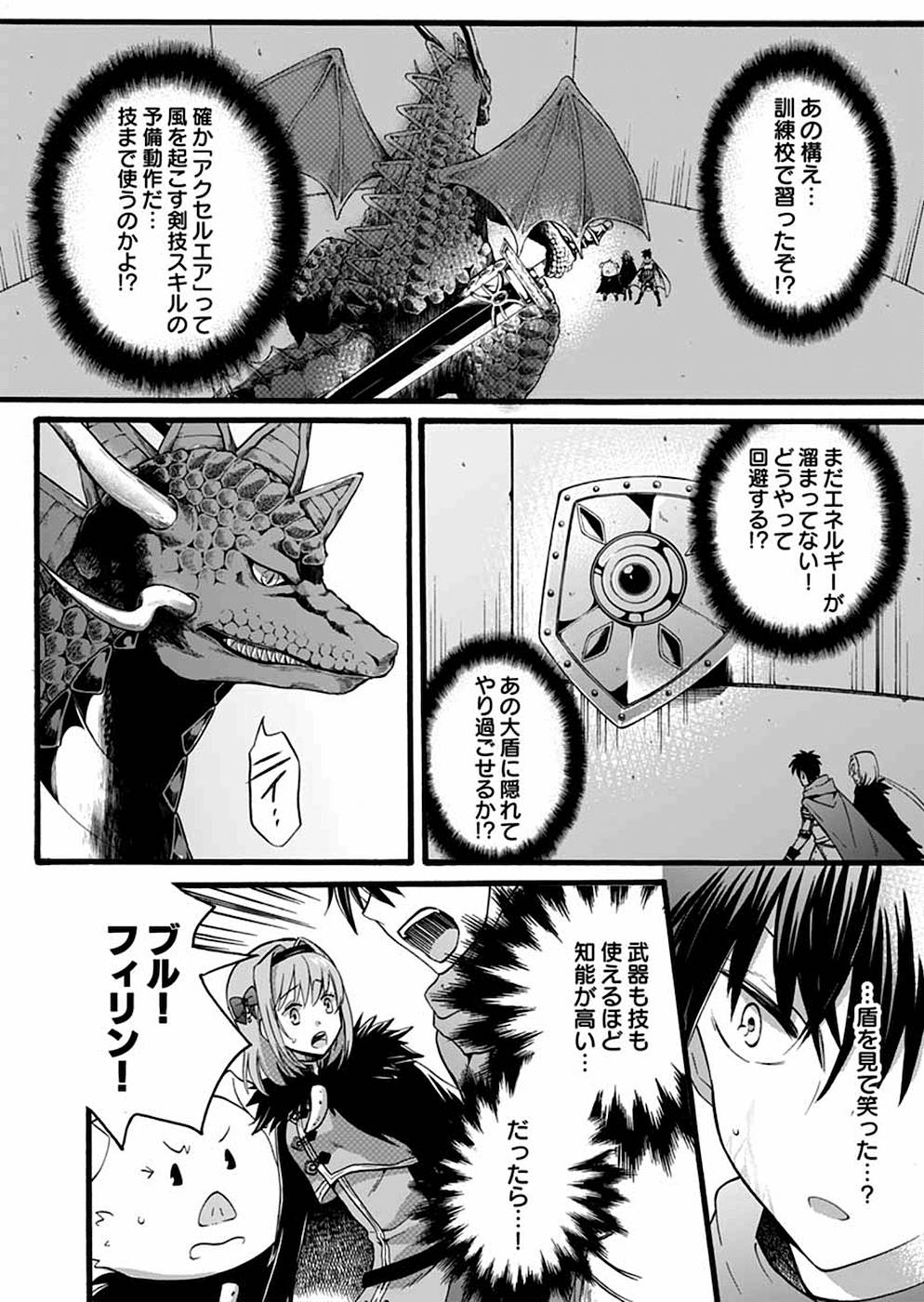 異世界の戦士として国に招かれたけど、断って兵士から始める事にした 第9話 - Page 17