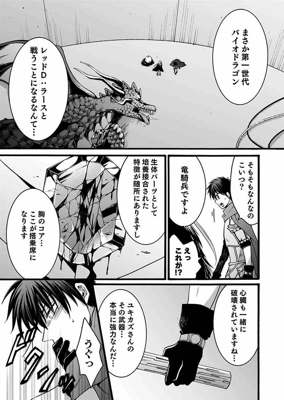 異世界の戦士として国に招かれたけど、断って兵士から始める事にした 第9話 - Page 26