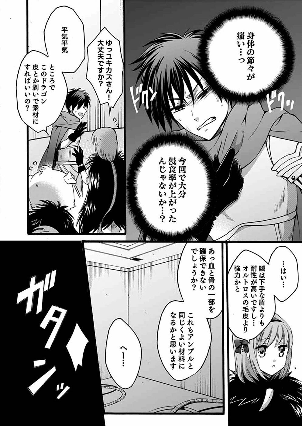 異世界の戦士として国に招かれたけど、断って兵士から始める事にした 第9話 - Page 27