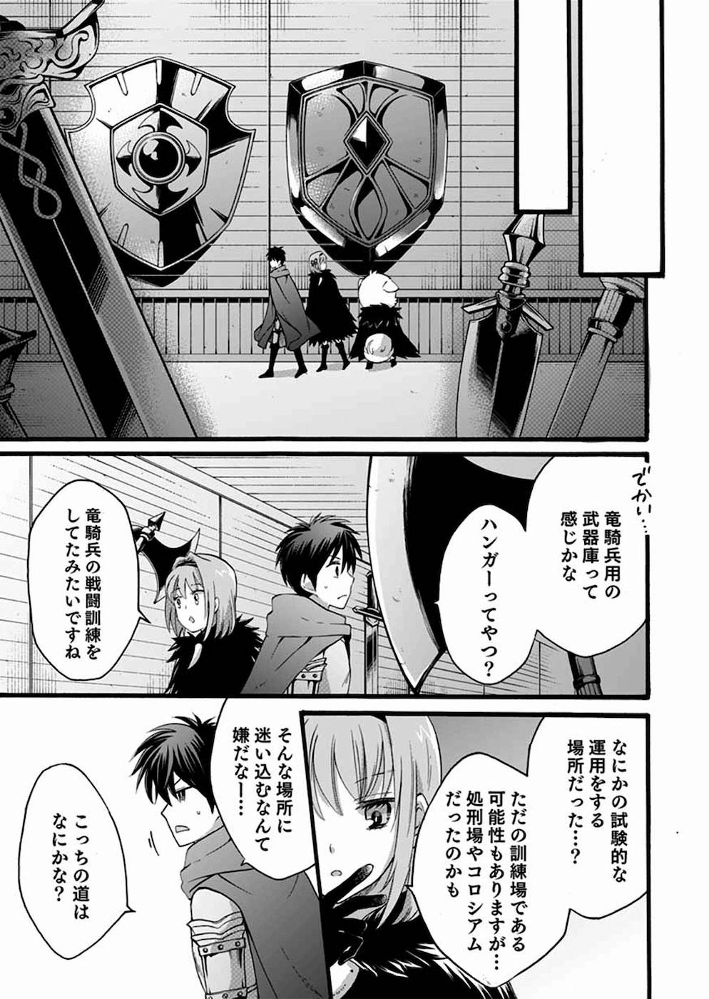 異世界の戦士として国に招かれたけど、断って兵士から始める事にした 第9話 - Page 29