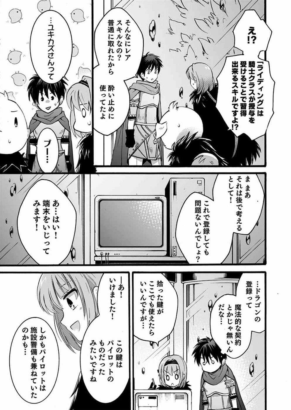 異世界の戦士として国に招かれたけど、断って兵士から始める事にした 第9話 - Page 34