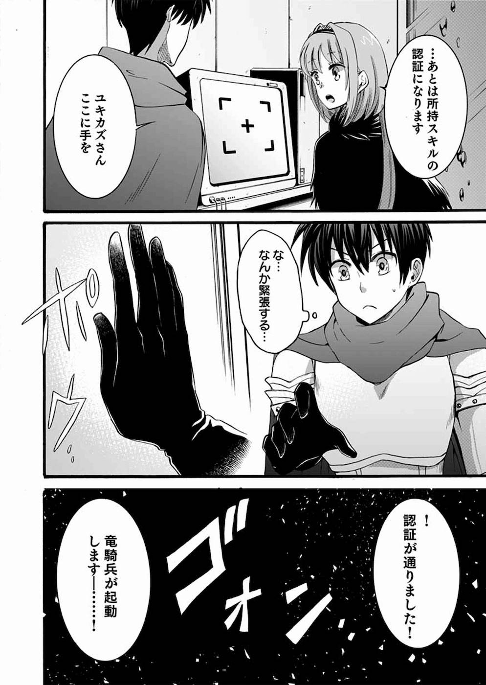 異世界の戦士として国に招かれたけど、断って兵士から始める事にした 第9話 - Page 35