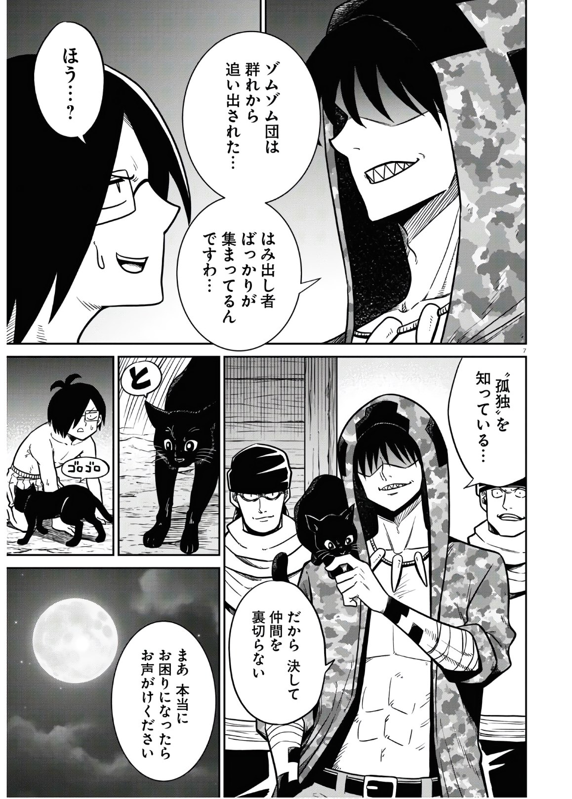 異世界の主役は我々だ！ 第45話 - Page 7