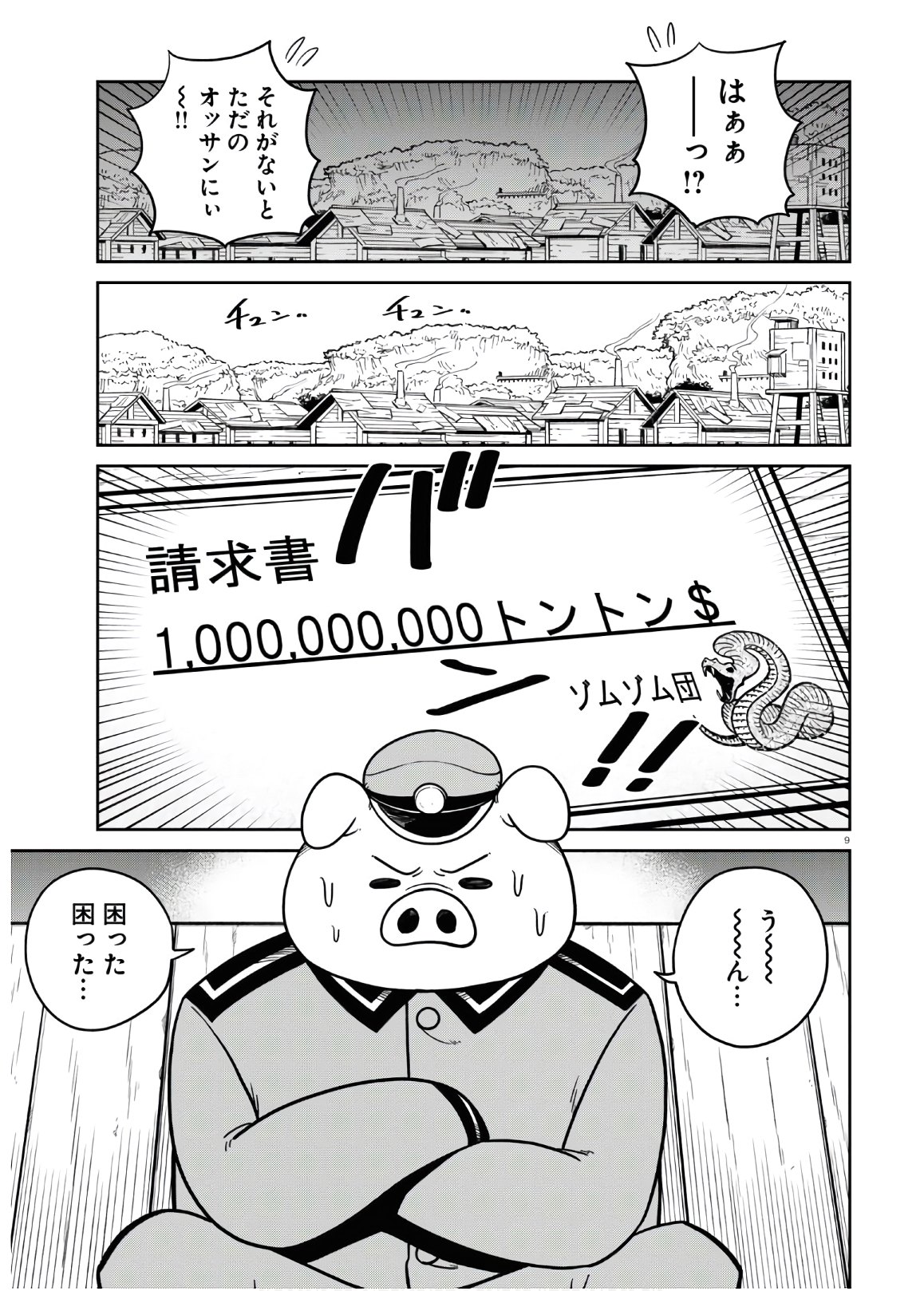 異世界の主役は我々だ！ 第45話 - Page 9