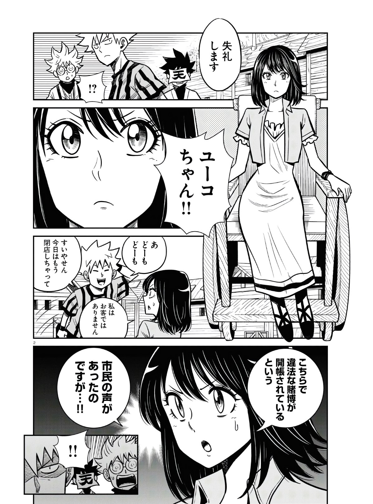 異世界の主役は我々だ！ 第46話 - Page 2