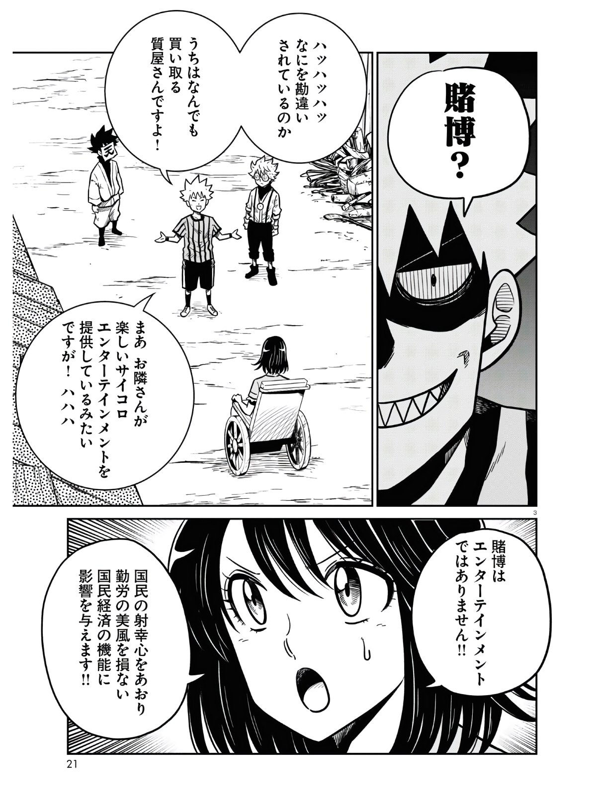 異世界の主役は我々だ！ 第46話 - Page 3